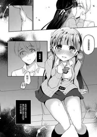 Netorare JK Kanojo File. 3 Boku no Shiranai Kimi