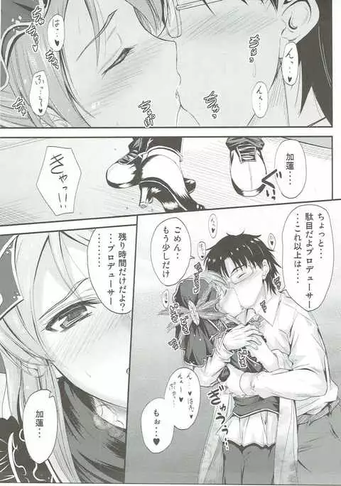 Karen-chan wa Producer no Koto ga Suki de Suki de Shouganai?