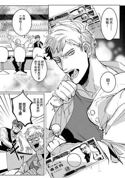 Tora no Ejiki | 以身饲虎 1-3