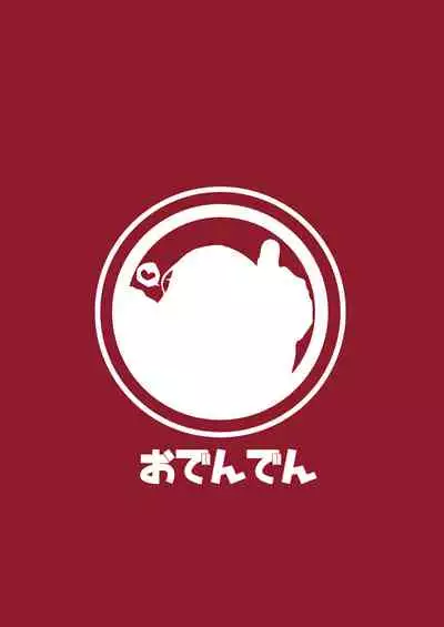 Houkago wa Sensei no Iinari