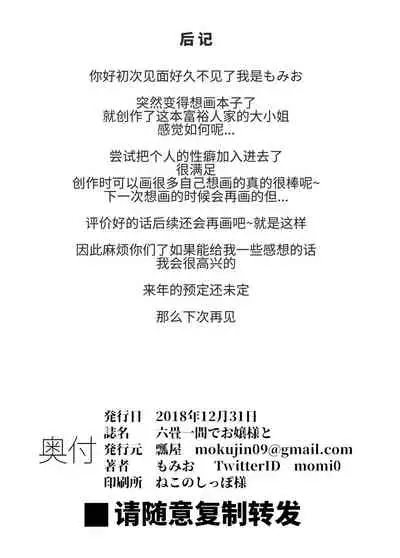 Rokujou Hitoma de Ojou-sama to