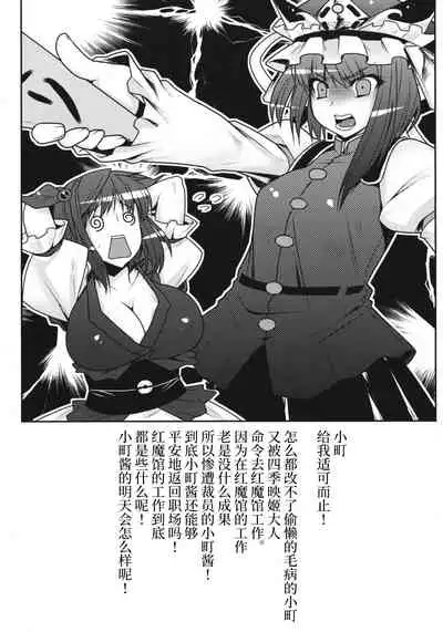 Fuuzoku de Hatarake Komachi!