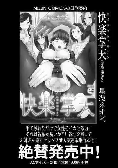 COMIC Mugen Tensei 2023-08