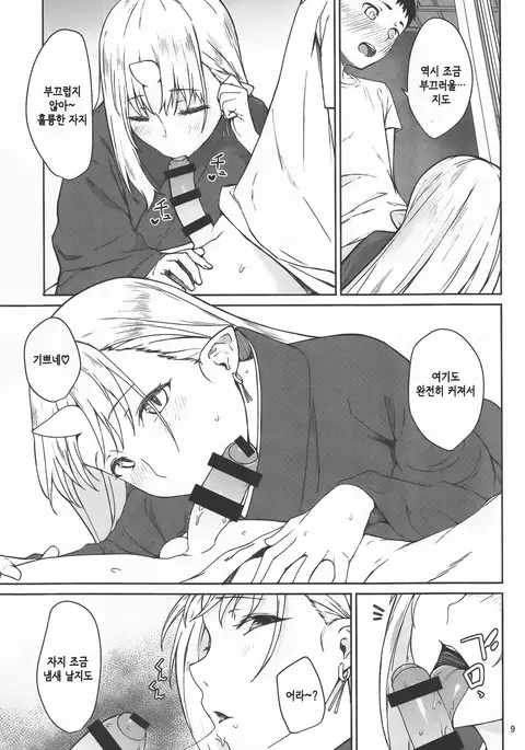 Oni no Sumu Ie | 도깨비가 사는 집