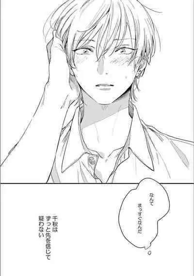 Itsuka Koi ni Naru Made Ge