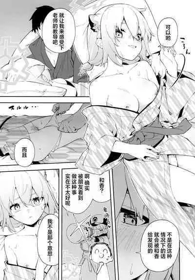 Yukemuri wa Shigure moyou ni | 氤氲化作时雨模样