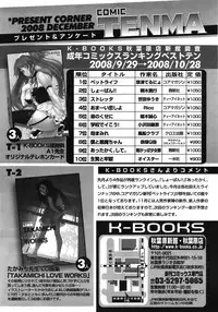 COMIC Tenma 2008-12