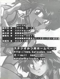 (C54) [Studio Katsudon (Manabe Jouji)] Imasara Dirty Pair 3 (Dirty Pair)