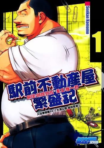 The prosperity diary of the real estate agency at the station front - chapter 1