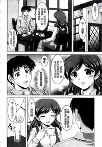 [Mizushiro Takuya] Kazoku Soukan Zushiki [Chinese]