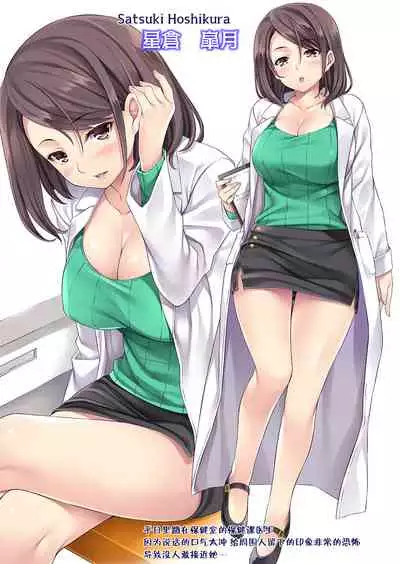 Hokenshitsu no Himitsu