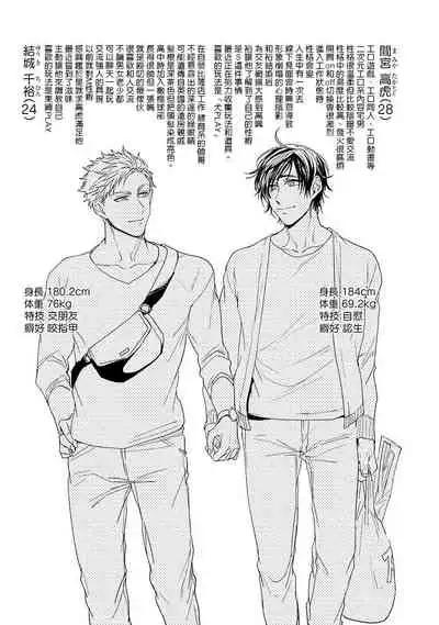 Tomodachi Dakedo Oishisou | 虽然是朋友但你看起來很好吃 Ch. 1-3+番外+特典