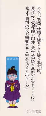 [Toshio Maeda] Okkake Datenshi