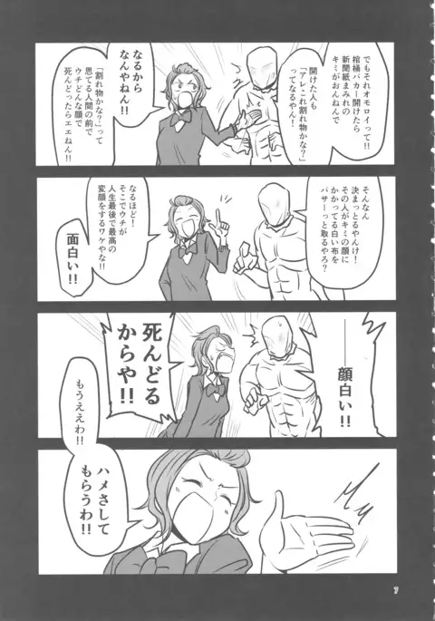 Mou Eewa! Hame Sashite Morauwa!