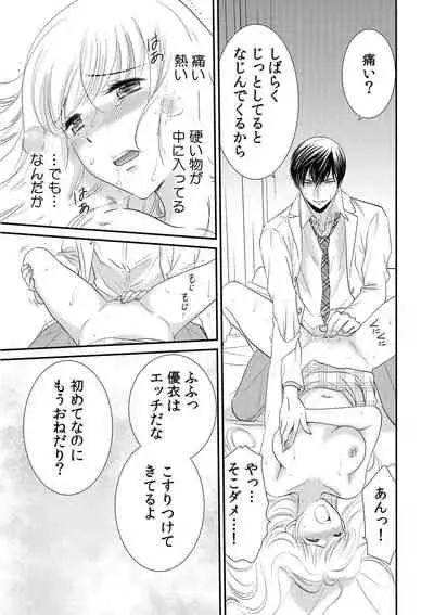 診察するのはお兄ちゃん！？～10年ぶりにハダカ見られちゃった…。～ 第1-7話