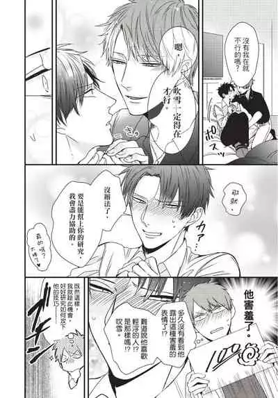 Alpha ga Alpha o Daku Houhou | α与α做爱的方法 1-6 完结