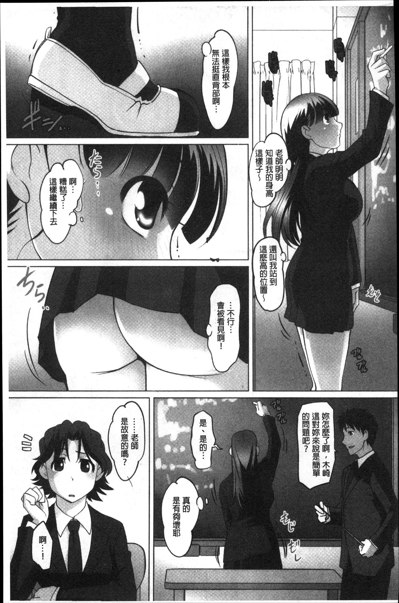 Mitchaku! Kaikan chikan densha