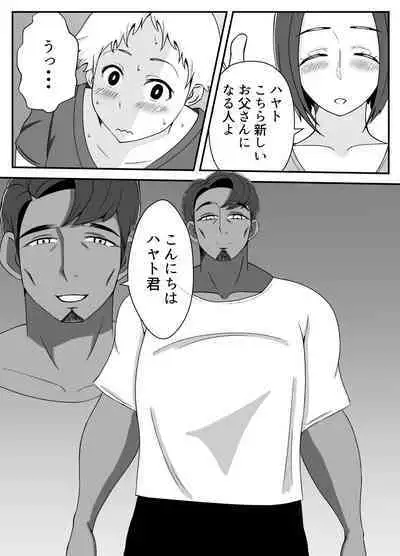 Boku no Kaa-san wa Atarashii Otto no Toriko