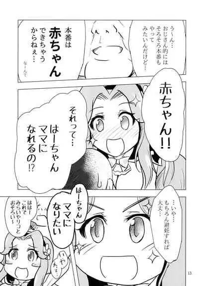 [Namayatsuhashi (Tamo)] Nama Hacchan (Mahou Tsukai PreCure!) [Digital]