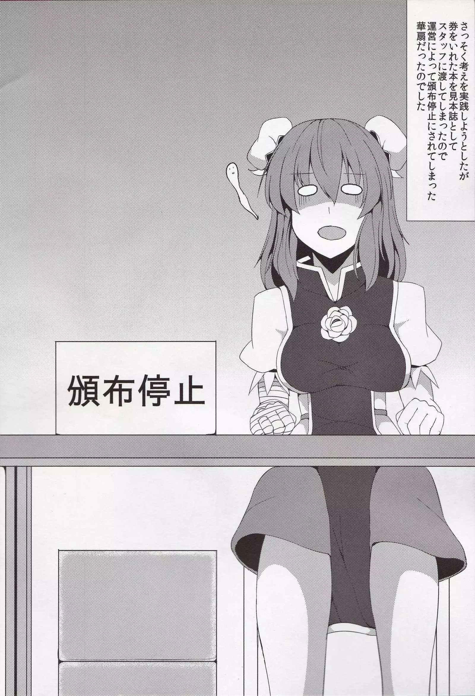 Kasen to Himitsu no Kobeya