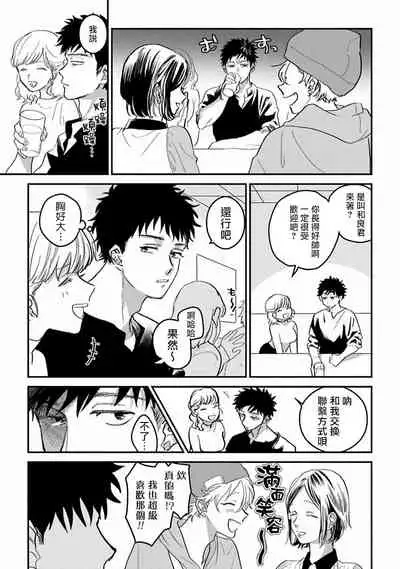 [Akiyoshi] Hetare to Bakatare | 废柴君与笨蛋君 1-3 [Chinese] [冒险者公会] [Digital]