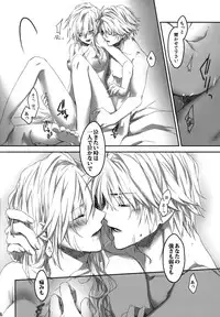 (C83) [CassiS (RIOKO)] Amayo no Hoshi (Final Fantasy XIII-2)