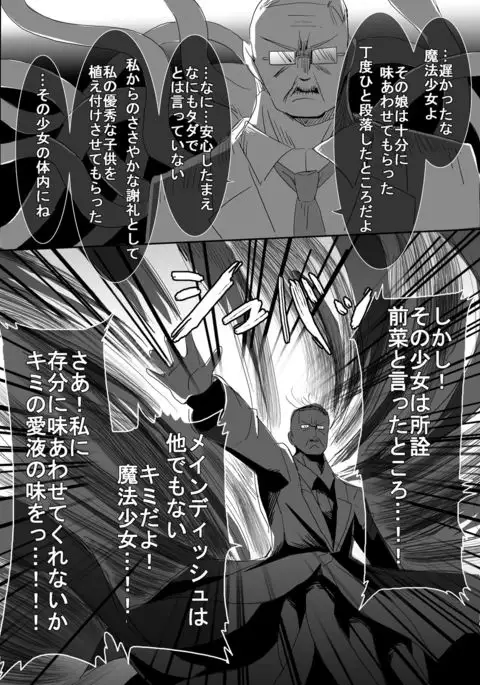 Magical Girl VS Tentacle Boss