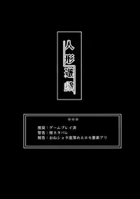 (C92) [Kuromisakaijou (Ikezaki Misa)] Ningyou Yuugi (NieR:Automata)