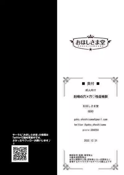 [Ohoshisamadou (GEKO)] Keqing no Ana x Ana Sex Syndrome (Genshin Impact) [Digital]