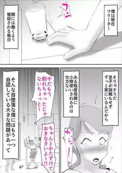 [kazum] Kaa-san ga Assari Boku ni Ochita Hi