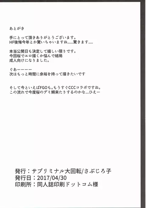 Sakura to Ofuro de Ichaicha Suru Hon