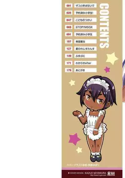 [Takaoka Motofumi] Kasshoku shoujo ha nakamade namaiki [Digital]