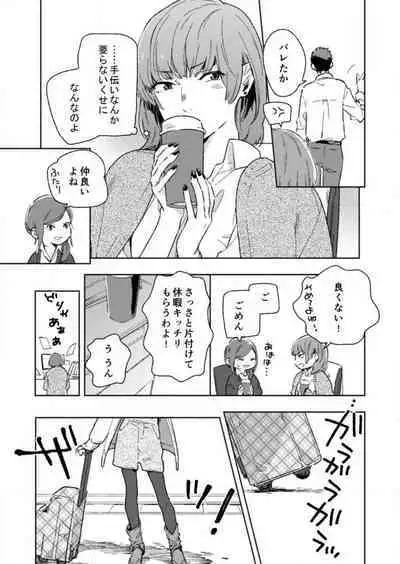 [Amino] Sonna Kao, Zurui... ~Kaisha de Misenai Douki no Sugao~ 1-2