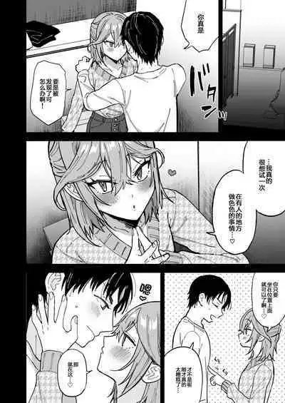 [Mycology. (Ainaryumu)] Dosukebe Mesu Danshi Eiha-kun [Chinese] [二齿漫个人汉化] [Digital]