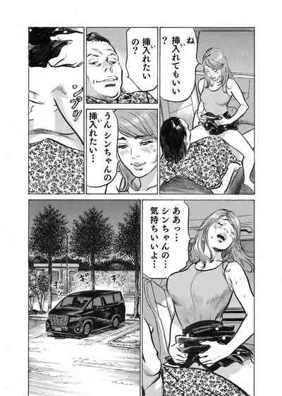 Ore wa Tsuma no Koto o Yoku Shiranai 1-9