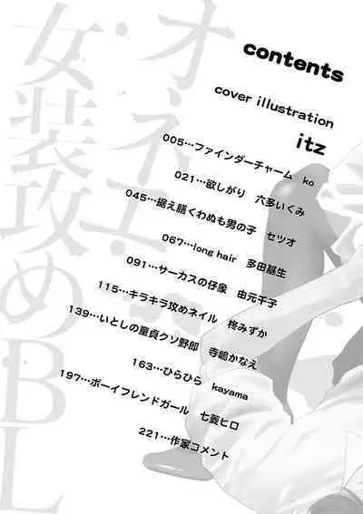 Onee Josou Seme BL | 姐姐·女装攻 BL