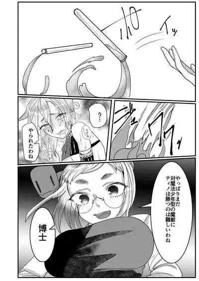 [Nikogori (Tachibana Kou)] Mahou Shounen Shokushu Ryoujoku [Digital]