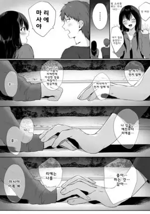 Yozora no shita de | 밤하늘 아래에서