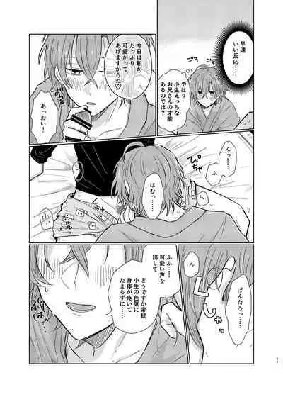 Shousei wa ecchi na oniisan na node