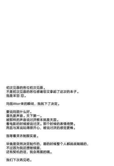 Waruiko Marie no Negai wa Kanawanai