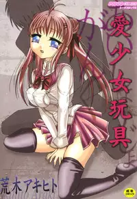 [Araki Akihito] Aishoujyo Gangu [Digital]