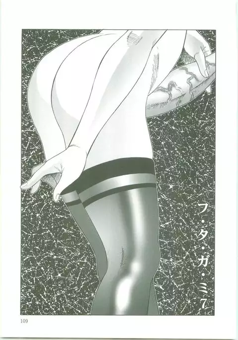 Futagami ~Futanari Onna Kyoushi Zecchou Hiroku~