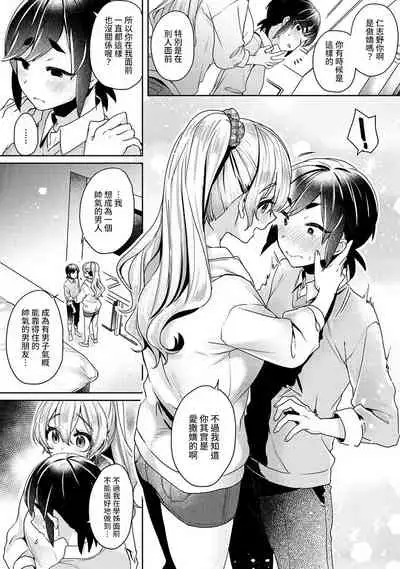 [Izumi Hachi] Ookouchi Senpai wa Nekokawaigari shitai Ch. 1-7 [Chinese] [裸單騎漢化]