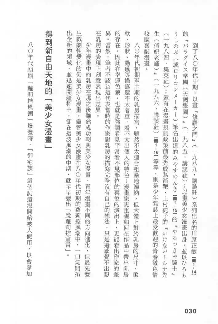 Ero Manga Hyogen Shi | 成人漫畫表現史