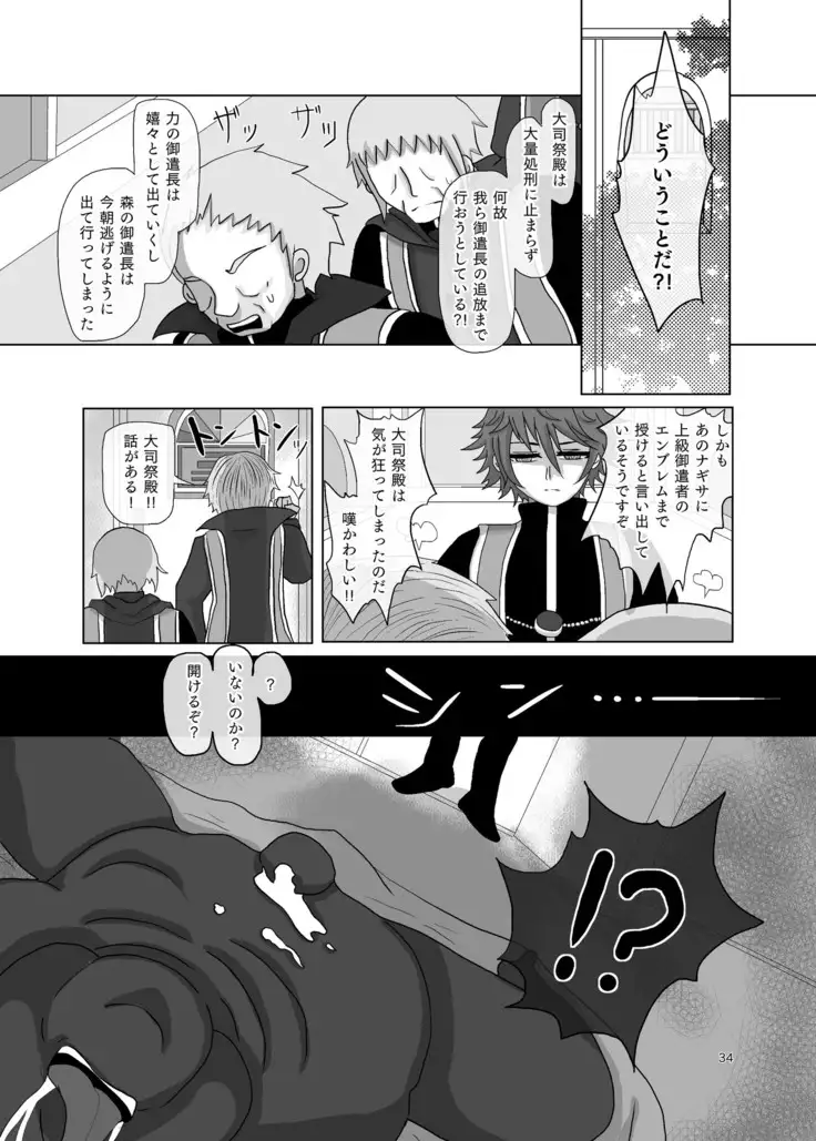 Umarete wa Naranakatta Shounen no Hanashi