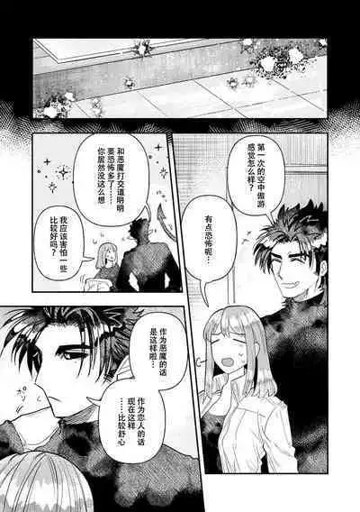 Kojirasekko, Akuma to Ecchi na Keiyaku shita Ken | 关于自卑少女与恶魔签订涩涩契约这件事 1-8