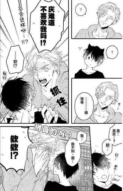 Koi to Seiyoku｜爱恋与性欲