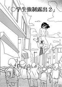 (C82) [Shin Nanka Tou (Mumei)] ○ Gakusei Kyousei Roshutsu 2