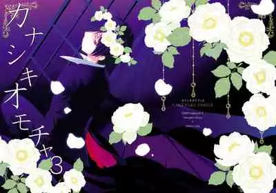 [Tantric Twin/Fantastic Ghost (Takamine-san)] Sad Toy 3 (Durarara) [English] {KCK-Amateur}