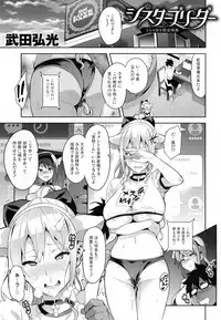 [Takeda Hiromitsu] Sister Breeder [Chinese] [4K漢化組]